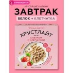 Готовый завтрак, Хрустлайт 100 г клубнично-сливочный с белком и клетчаткой без сахара