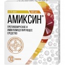 Амиксин, табл. п/о пленочной 60 мг №10