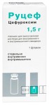 Руцеф, порошок для приготовления раствора для внутривенного и внутримышечного введения 1.5 г 1 шт флаконы