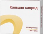 Кальция хлорид, раствор для внутривенного введения 100 мг/мл 5 мл 10 шт ампулы