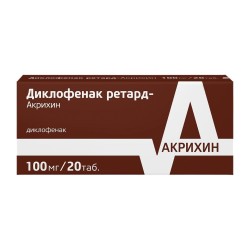 Диклофенак ретард-Акрихин