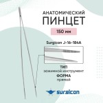 Пинцет анатомический, Surgicon р. 150ммх1.5мм 1 шт арт. J-16-184A